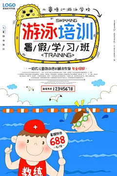 游泳培训招生宣传