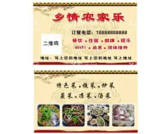 农家乐名片  - 源文件下载【酷图网】名片,农家乐,餐饮,住宿