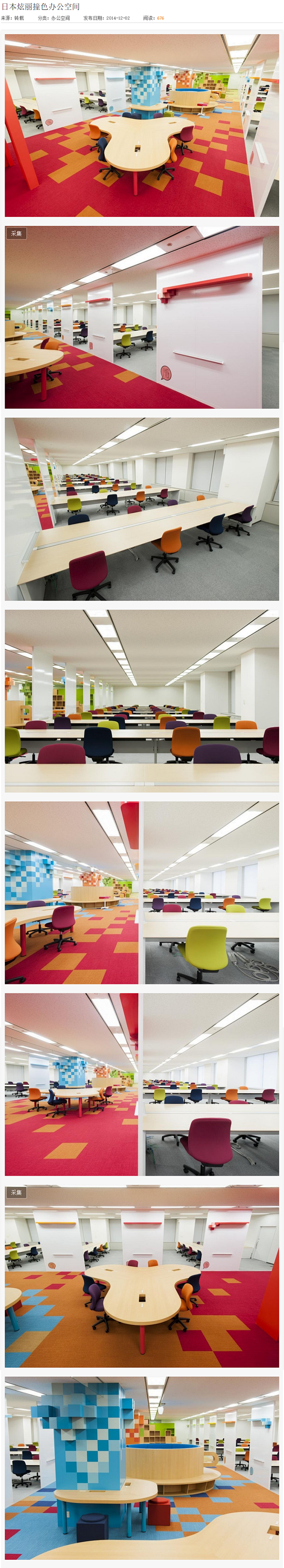 日本炫丽撞色办公空间设易网-让设计更容易...
