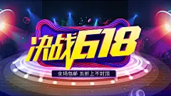 简约618狂欢促销电商海报
