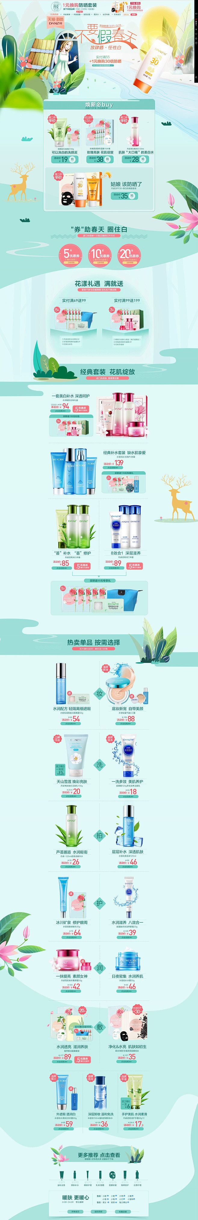 美妆护肤-手绘-插画-化妆品-春夏新风尚...