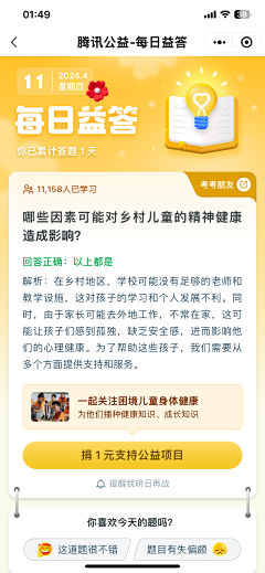 xx要努力学习采集到产品_腾讯公益