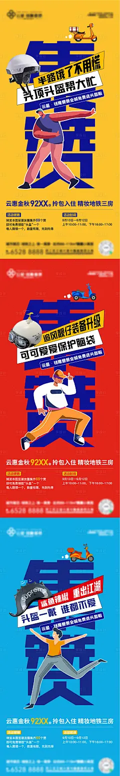 房地产点赞送头盔活动单图AI广告设计素材海报模板免费下载-享设计