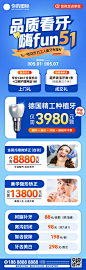 编号：23550025027885066【享设计】源文件下载-五一看牙活动长图海报