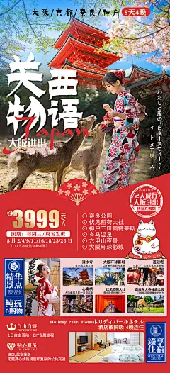 日本东京富士山关西物语旅游海报-源文件分享-ywjfx.cn