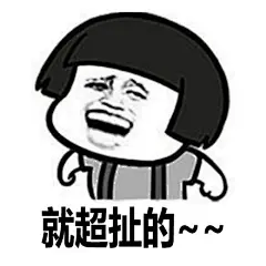 台湾腔表情包，哈哈哈每一句都能脑补出声！ ​​​​