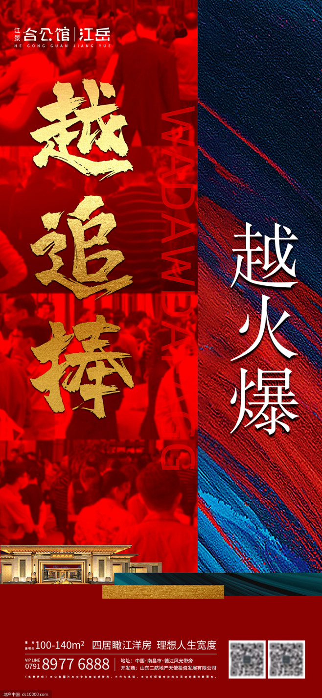 源文件-地产热销人气海报