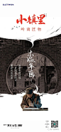地产广告|蓝城·就岭南微信推广作品合集 : 关键词：蓝城、小镇、岭南文化