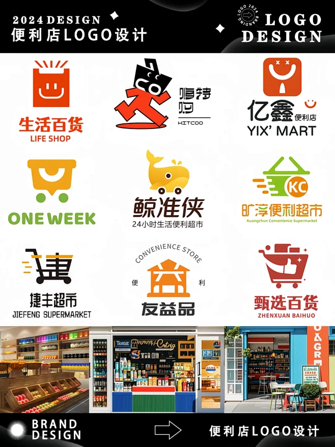 超级有创意的便利店超市LOGO设计 - 小红书-花瓣网