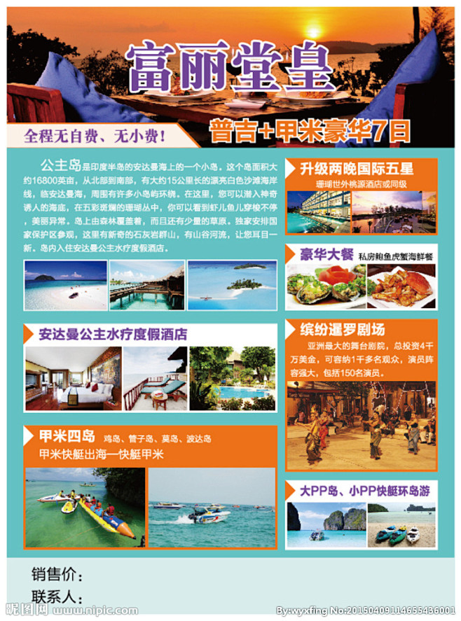 普吉旅游