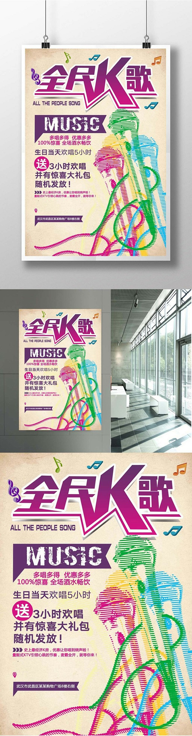 全民K歌KTV海报歌王争霸 KTV 歌唱...