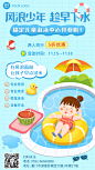 儿童游泳馆开业营销手绘手机海报