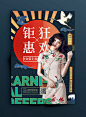 潮流服装促销海报版式设计【排版】诗人星火课程学员作品（侵权必究）