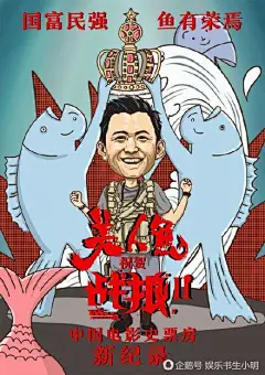 战狼2海报 采集@庄小七