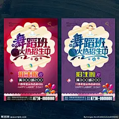 舞蹈 舞蹈展架 舞蹈海报 舞蹈宣传单 舞蹈广告 舞蹈培训班 招生舞 舞蹈活动海报 舞蹈打折 舞蹈X展架 舞蹈单页 舞蹈标签 网店舞蹈 淘宝舞蹈 舞蹈模版 舞蹈背景 舞蹈展板 舞蹈彩页 舞蹈易拉宝 舞蹈图 舞蹈设计 打折舞蹈 优惠舞蹈 节日舞蹈 换季舞蹈 舞蹈培训 舞蹈招生 舞蹈课 舞蹈公司 活动舞蹈