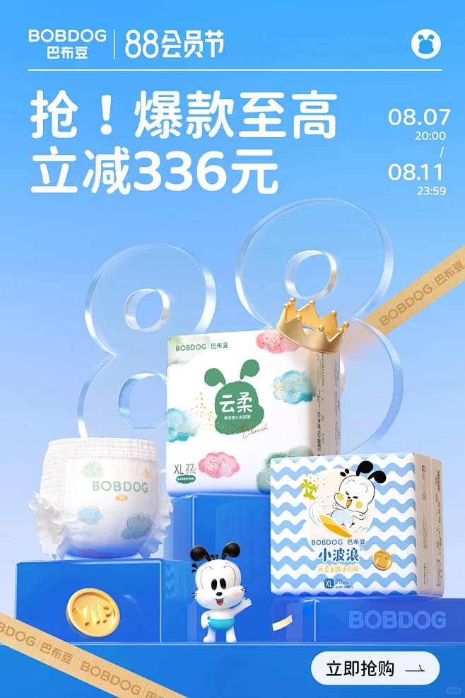 88会员节KV左滑渲染 - 小红书