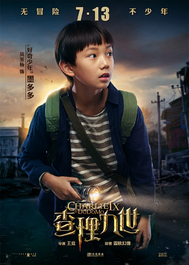 #电影查理九世#DODO冒险队全员集结出动！好奇少年墨多多@莫玺杨 、智慧少女尧婷婷@张煜雯candy 、奇异少年扶幽@孙浠伦 、勇气少年虎鲨 ...