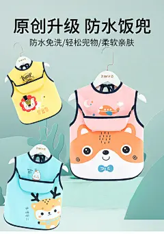宝宝吃饭围兜防水防脏免洗儿童罩衣男女婴儿饭兜小孩无袖夏季围裙-tmall.com天猫