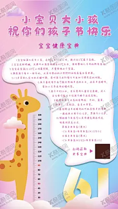 儿童健康 【酷图网】儿童健康,生长,健康科普,儿童节,粉色海报,长颈鹿,身高贴,清新海报,儿童海报,儿童物料,孩子,健康成长,快乐成长,成长