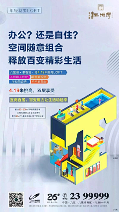 半彩设计采集到loft/公寓微信稿