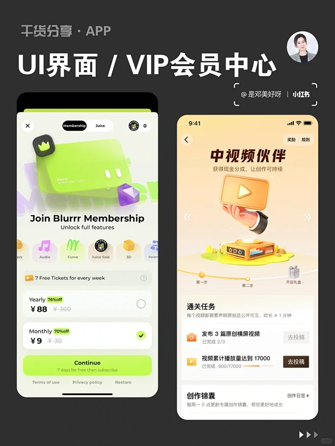 UI干货分享·APP会员中心UI界面设计...