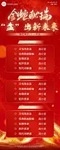 年终年会年会节目单AIGC