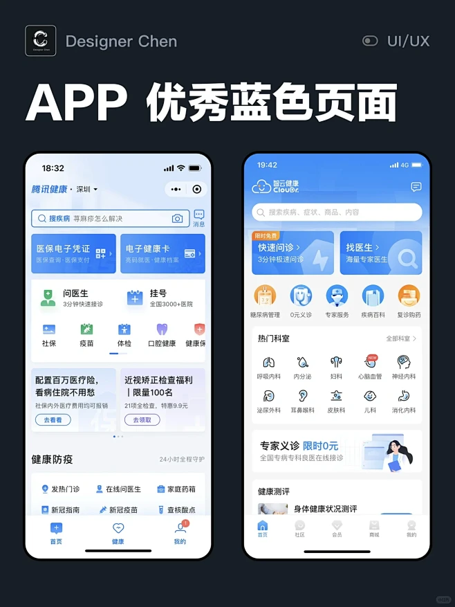 优秀app蓝色页面设计_5_UI设计师