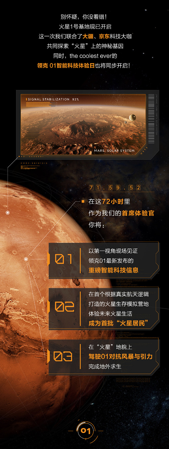 #领潮科技，智成01派#领克01火星计划...