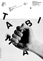 #版式# #海报# #平面设计# #排版# #创意# #字体# 日本设计师佐野研二郎（Sano Kenjiro）为多摩美术大学（TAMABI）设计了一系列形象海报。每张海报都出现手的形象，做着某样手工，如推多米诺骨牌、喷、拿、捏、握、叠等，这些手工产生的效果与校名TAMABI字体互为呼应，这也是One Show Design 2013 设计类的获奖作品。