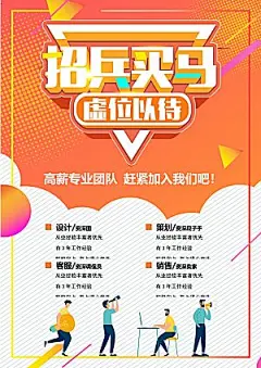 公司企业创意招聘海报设计素材