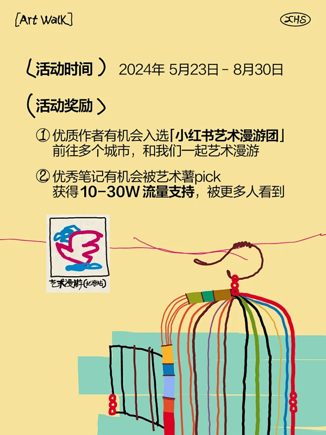 小红书艺术漫游 | 这一次，我们来北京 ...