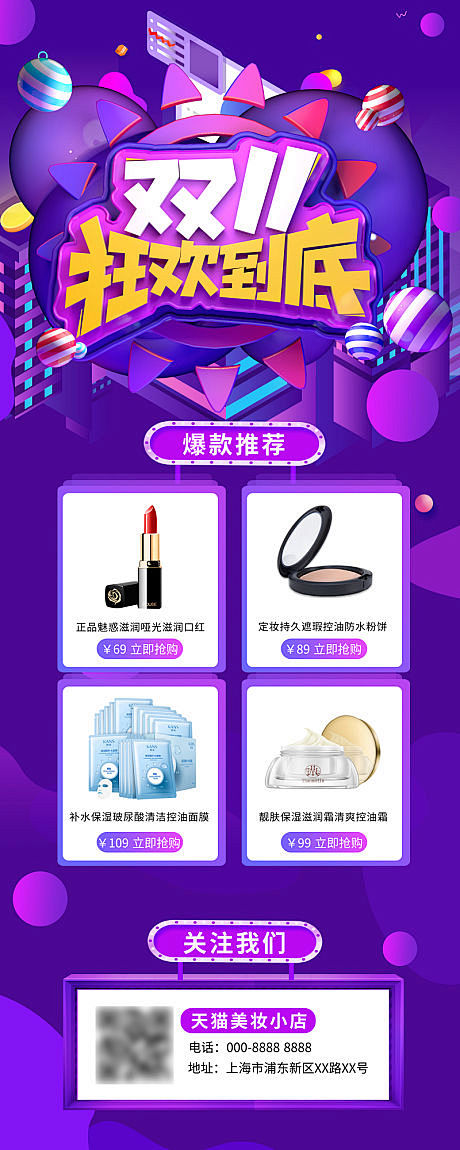 【源文件下载】 海报 长图 双十一 促销...