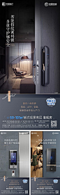 【源文件下载】 海报 房地产 价值点 精装 智能锁 电梯 门禁 系列 270888