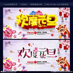元旦 元旦节 元旦DM 2017元旦快乐 元旦彩页 元旦日 元旦活动 元旦促销 元旦海报 元旦感恩 元旦展架 元旦宣传 元旦吊旗 元旦背景 元旦展板 元旦字 元旦单页 元旦广告 贺元旦 元旦旅游 元旦传单 元旦素材 元旦快乐 元旦设计 元旦贺卡 淘宝元旦 网店元旦 喜迎元旦 欢度元旦 庆元旦 元旦节 设计 广告设计 广告设计 300DPI PSD