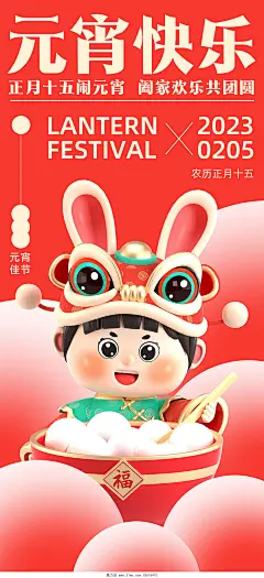 红色手绘3D中国风创意元宵节海报节日设计模板