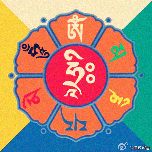 佛教智慧【新年祈福】六字真言『唵嘛呢叭咪吽』，又称观音心咒，象征诸菩萨加持。因其内涵奥妙，蕴藏大能量、大智慧、大慈悲，从而成为佛教最常见真言 ...