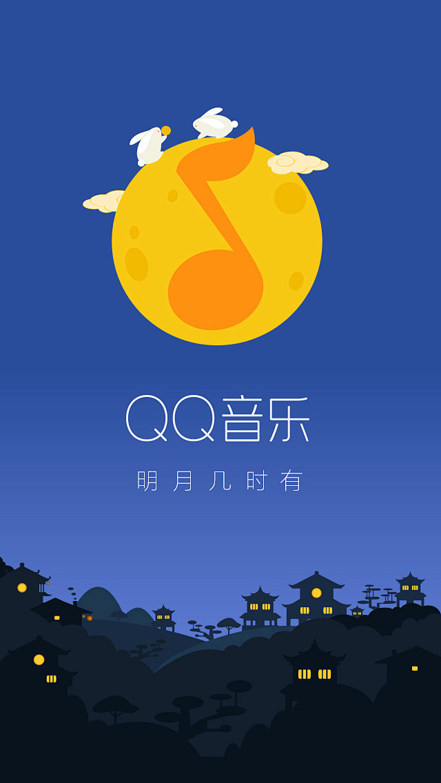 QQ音乐 启动页