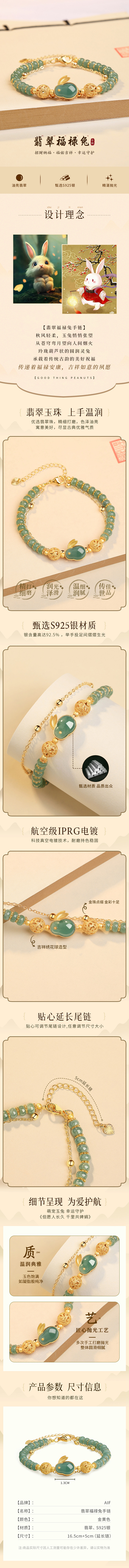 翡翠兔子手链详情