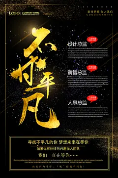 企业招聘海报宣传单