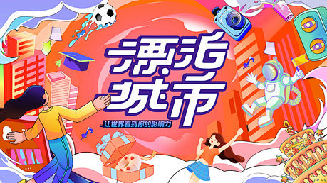 城市狂欢节 - 源文件