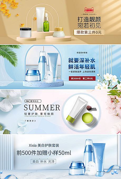 化妆品banner
