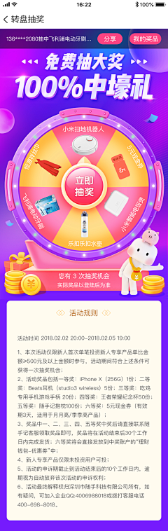 哇哒哒槑采集到app、网页<抽奖页面