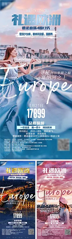 欧洲高端旅游海报系列-源文件