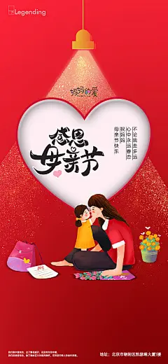 海报 公历节日 母亲节 感恩 爱心 插画