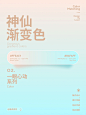 超好看的神仙渐变色 小众粉色系高级感配色 - 小红书