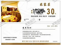 酒店代金券图片 【酷图网】代金券,餐饮代金券,生鲜代金券,喜庆代金券,代金券模板,代金券素材,饮食代金券,美食代金券,饭店代金券,排档代金券,酒店代金券,自助餐代金券,餐厅代金券,餐馆代金券,饭馆代金券,时尚代金券,简约代金券,自助,名片卡片