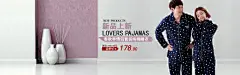 淘宝天猫情侣睡衣轮播海报