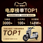 S80榜单主图