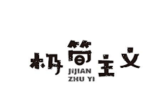 Z_温小言采集到LOGO