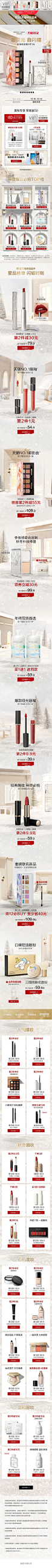 2020-12-11 [ perfectdiary旗舰店 无线端页面截图快照 ]